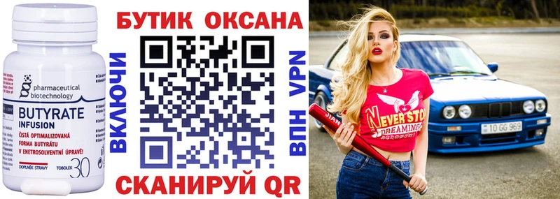 Бутират BDO 33% Партизанск