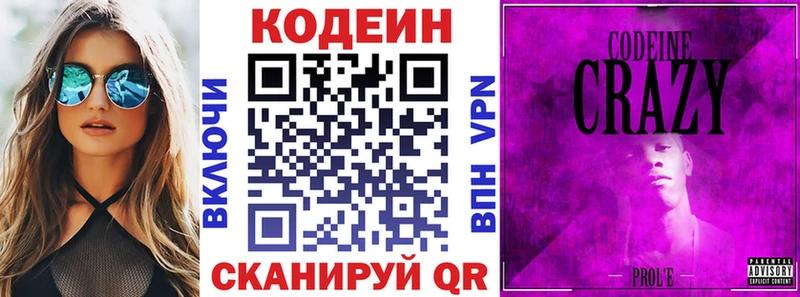 Кодеиновый сироп Lean напиток Lean (лин)  Партизанск 